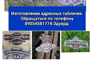 Адресные таблички Район Неклиновский